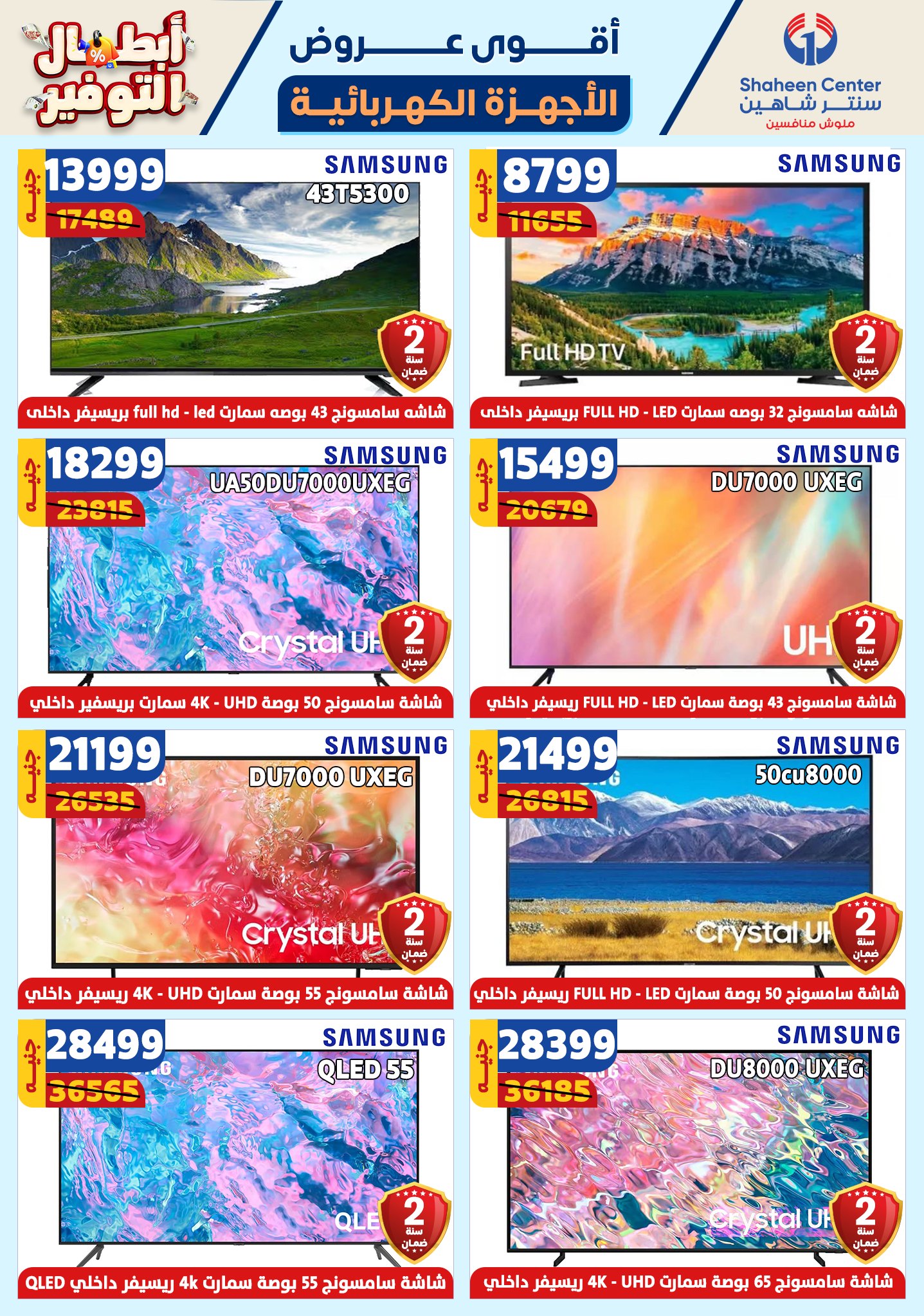 shaheen-center offers from 17oct to 23oct 2024 عروض سنتر شاهين من 17 أكتوبر حتى 23 أكتوبر 2024 صفحة رقم 133